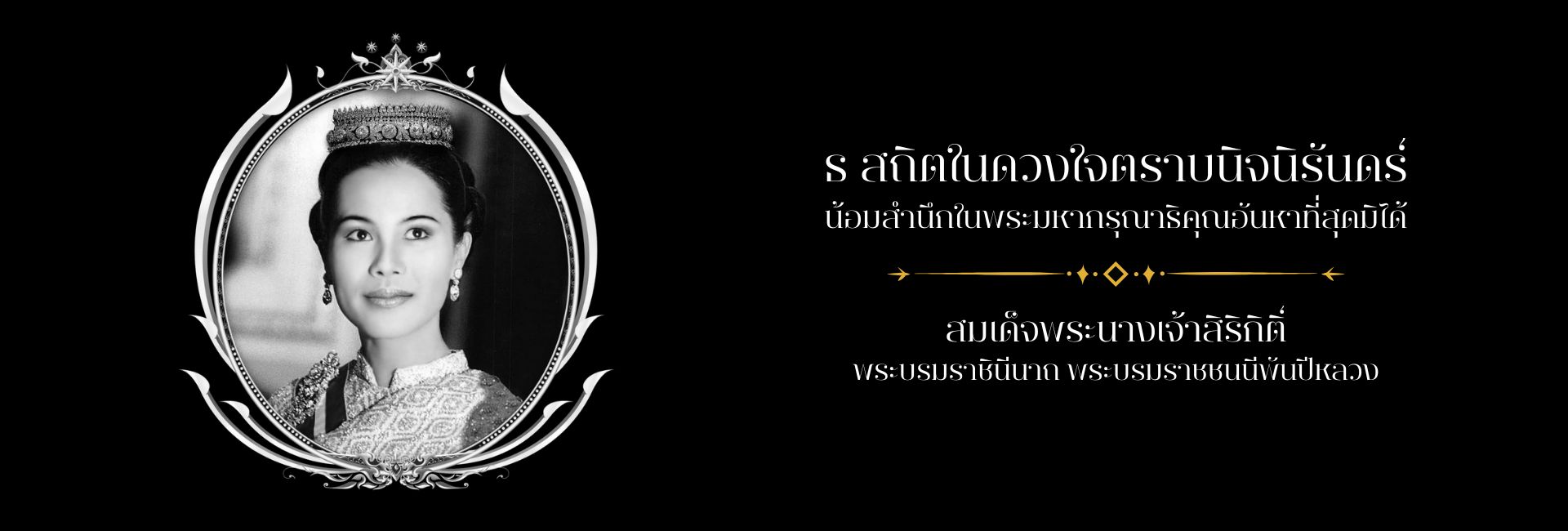 ไว้อาลัย